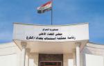 Il Tribunale Penale di Karkh a Baghdad