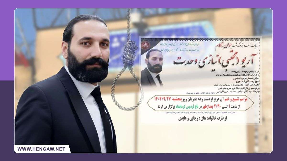 IRAN - Ariyo Niazi Vahdat