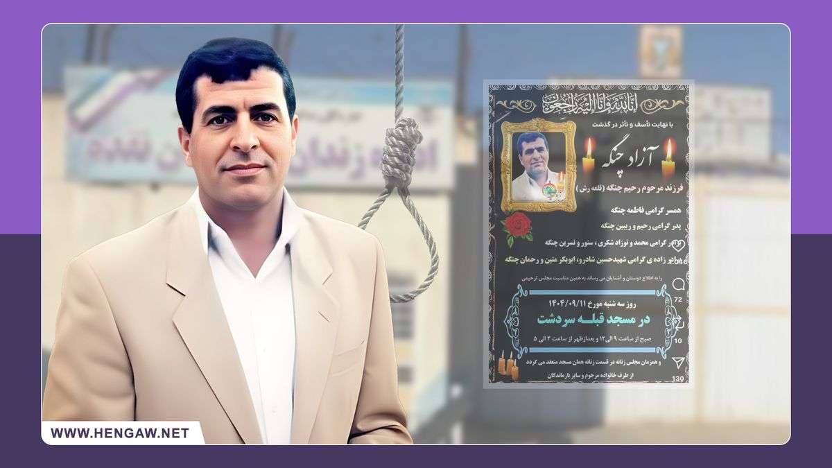 IRAN - Azad Changa