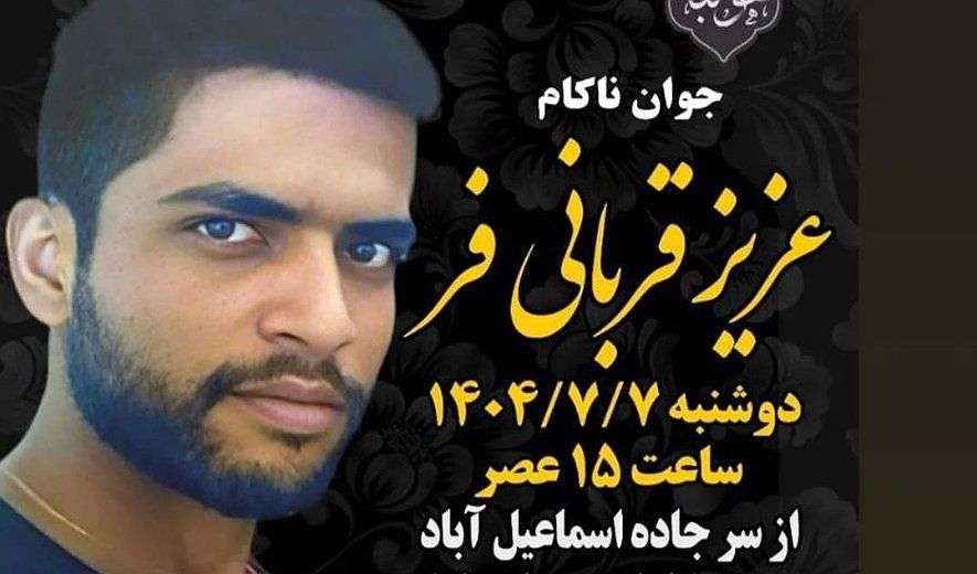 IRAN - Aziz Ghorbanifar