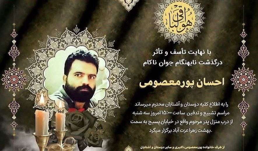 IRAN - Ehsan Pourmasoumi