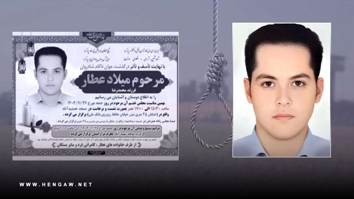 IRAN - Milad Attar