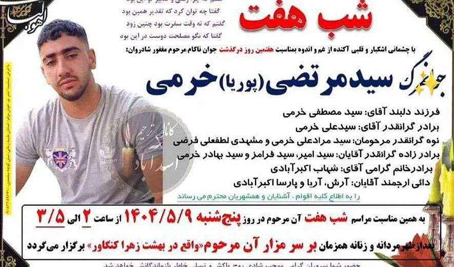 IRAN - Morteza Khorrami