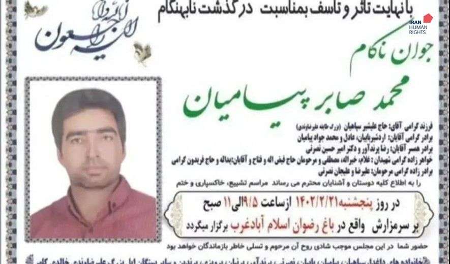 IRAN - Saber Payamian