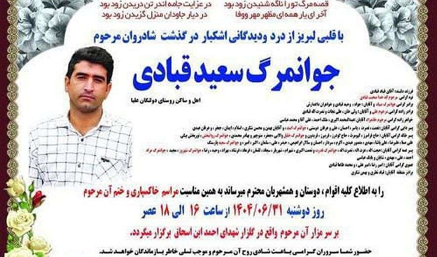 IRAN - Saeed Ghobadi