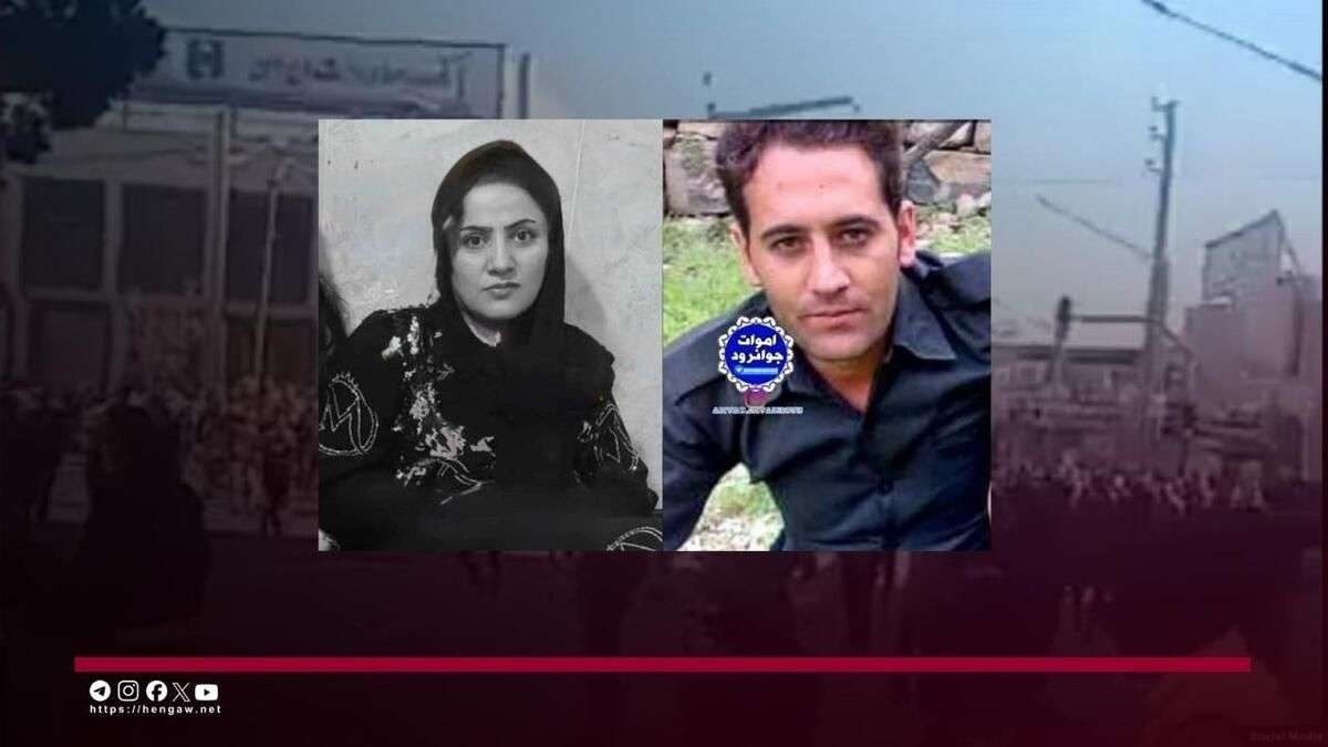 IRAN - Shehla and Mehdi Kakaei