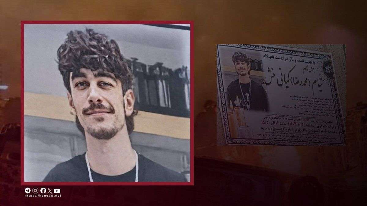 IRAN - Tiam Kiani-Manesh